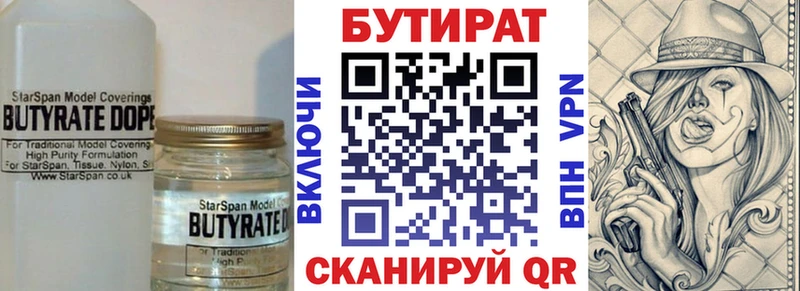 где купить   Лобня  БУТИРАТ BDO 